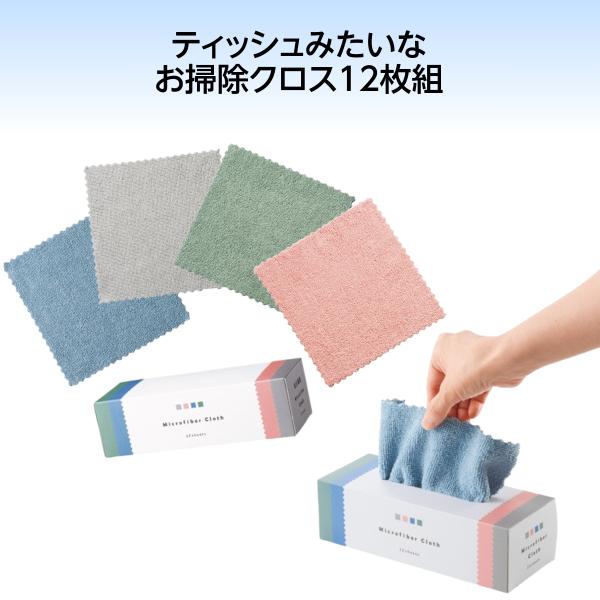80個セット ティッシュみたいなお掃除クロス12枚組 お掃除グッズ マイクロファイバー 粗品 景品 ...