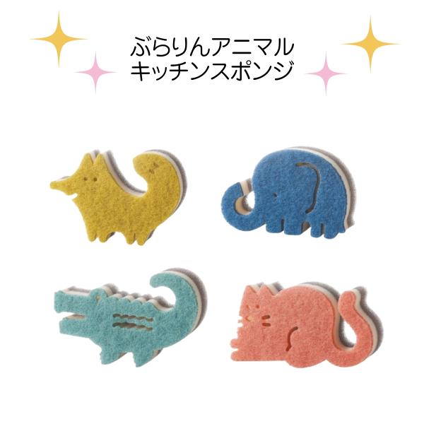 240個セット ぶらりんアニマルキッチンスポンジ 動物 消耗品 イベント 粗品 景品 ノベルティ 主...