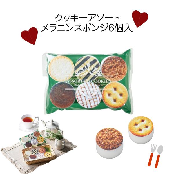 240個セット クッキーアソートメラニンスポンジ6個入 掃除 キッチン 粗品 景品 プチギフト イベ...