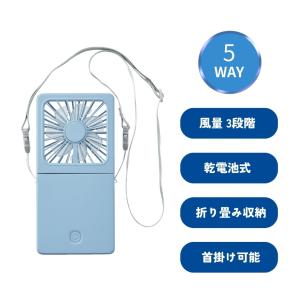 ５ＷＡＹスクエアファンスクエアファン 多機能 ハンディファン デスクファン 乾電池式 熱中症対策 夏グッズ 粗品 来場記念品 プチギフト 夏ギフト｜kibaco-net