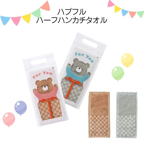 40枚セット ハピフルハーフハンカチタオル 200×100ｍｍ アニマル 保育園 子供会 イベント ...