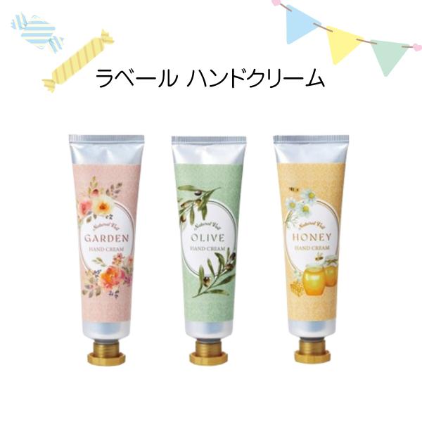 3個セット ラベールハンドクリーム セルフケア ハンドケア ギフト 結婚式 引出物 イベント ノベル...