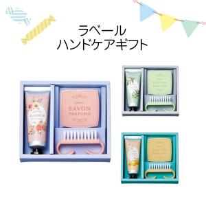 ラベールハンドケアギフト ネイルケア ハンドケア ギフト 結婚式 引出物 イベント ノベルティ 粗品 景品 記念品 プチギフト 母の日