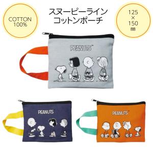 【単品販売】スヌーピー ライン コットンポーチ 3色取混ぜ 綿100% 小物入れ PEANUTS キャラクター グッズ プチギフト 景品 粗品 並行輸入品