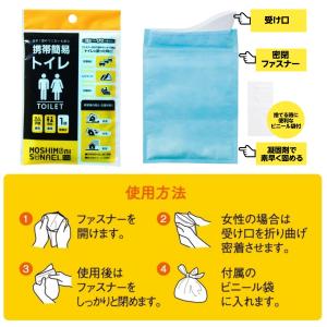 【防災トイレ】携帯簡易トイレ モシモニソナエル...の詳細画像1