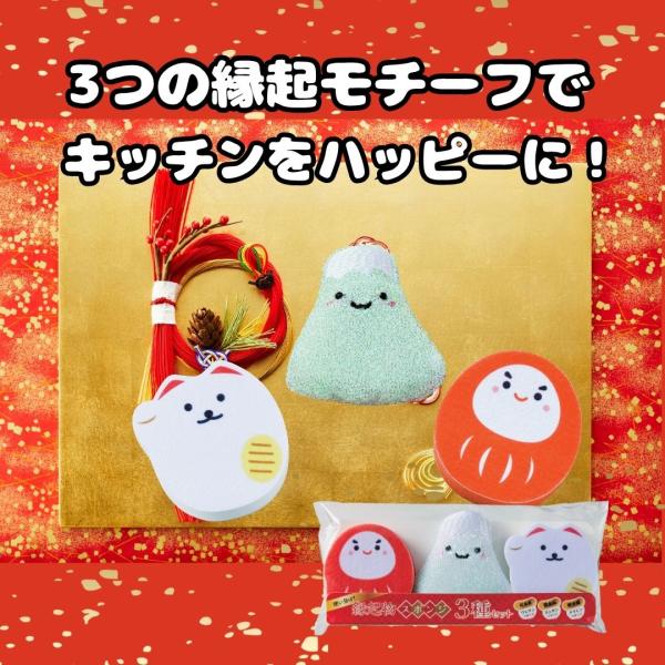 【単品販売】使い分け！縁起物スポンジ3種セット 年始挨拶グッズ お正月ギフト 台所用品 かわいいスポ...