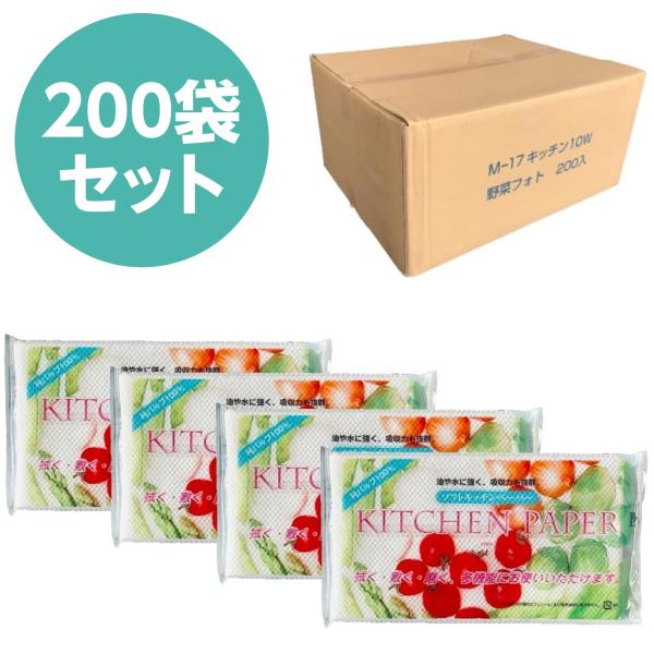 【日本製・純パルプ100％】ソフトキッチンペーパー 200袋セット（1袋10枚入） 吸水力抜群 油・...