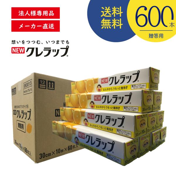 【600本セット】 株式会社クレハ NEWクレラップ 30cm×10M レモン 粗品ノベルティギフト...