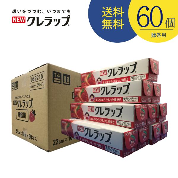 60本セット 株式会社クレハ NEWクレラップミニ 22cm×10M イチゴ 粗品ノベルティギフト専...