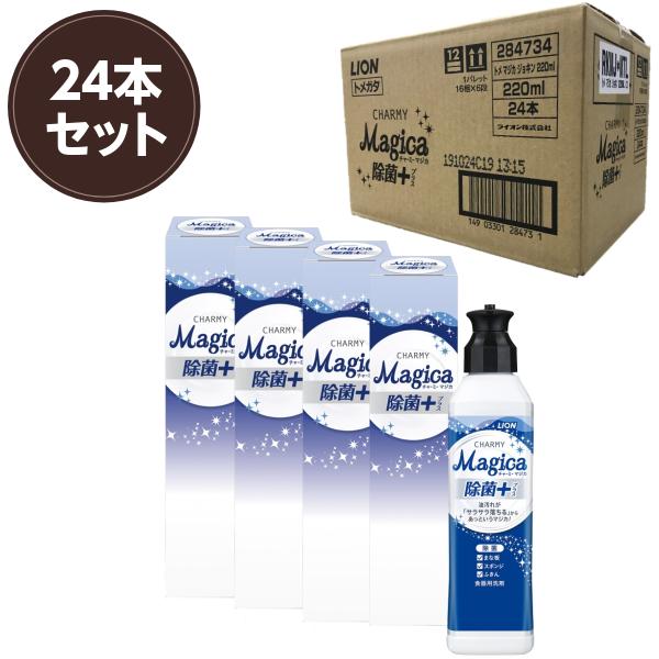 【24個セット】ライオン CHARMY Magica チャーミーマジカ 除菌＋ ギフト用化粧箱入 ま...