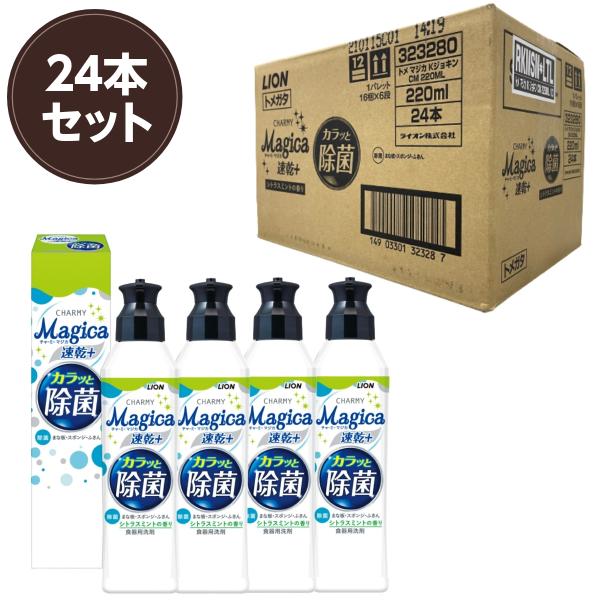 【24個セット】ライオン CHARMY Magica チャーミーマジカ 速乾＋ カラッと除菌 ギフト...