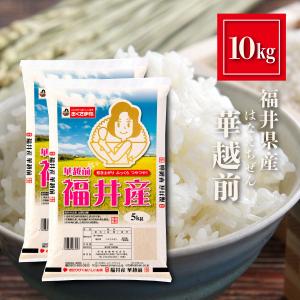 福井県産 華越前 お米 10kg（5kg×2） ハナエチゼン はなえちぜん 5キロ 精米 白米 おくさま印 食品 国産 10キロ｜kibaco-net