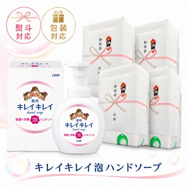 【5個セット】【のし記名＆ギフト包装付】引越し 挨拶 粗品 キレイキレイ 泡ハンドソープ ギフト L...
