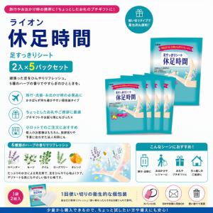 プチギフト 退職 粗品 引っ越し挨拶 休足時間 2枚入×5袋セット ライオン 足すっきりシート 個包装 ノベルティ 景品 記念品 御礼 異動 大量注文可 kibaco｜喜箱-KIBACO