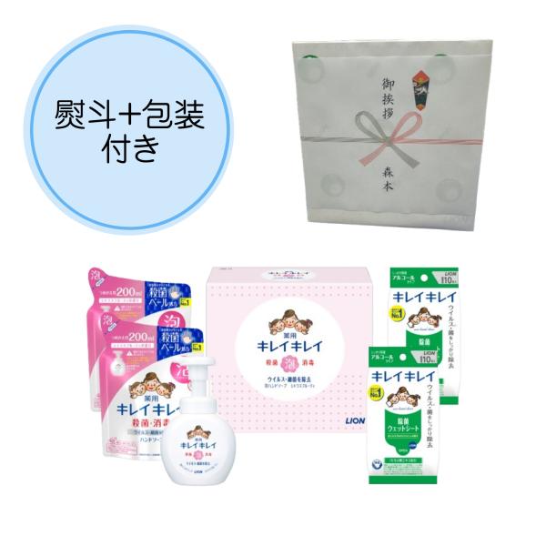 【熨斗・包装付き】【10個セット】キレイキレイ 泡ハンドソープセット LBB-D 引越し 挨拶 ギフ...