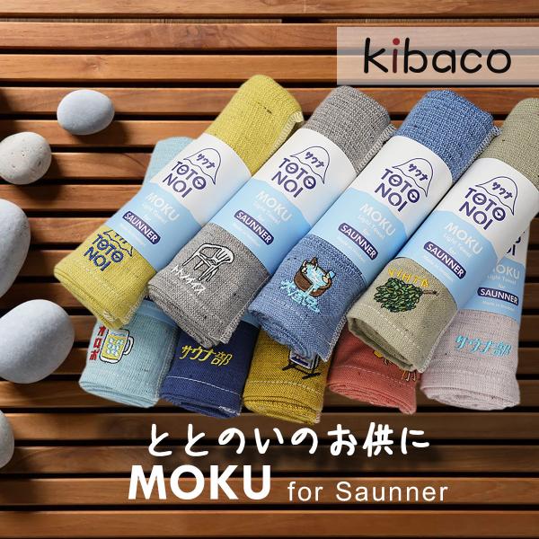 コンテックス MOKU サウナタオル スポーツタオル ライトタオル モク 手ぬぐい てぬぐい お風呂...