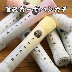 柔軽 ガーゼハンカチ 手巾 今治 コンテックス ガーゼ ハンカチ プレゼント 御礼 御挨拶 退職 退任 転勤 卒業 入学 入社 父の日 御祝 内祝