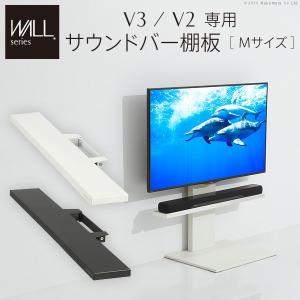 WALL ウォール 壁寄せテレビスタンドV2・V3サウンドバー専用棚 Mサイズ 幅95cm WALLオプションスピーカー用 シアターバー用 部品 パーツ EQUALS イコールズ｜kibaco