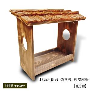 木箱専門店キバコヤ 野鳥用 餌台 バードフィーダー Yahoo ショッピング