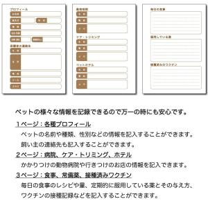 ペットの母子手帳 写真入り オリジナル健康管理ノートの詳細画像2