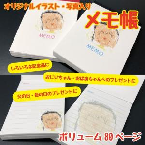 オリジナルメモ帳 写真・イラスト入り 5冊セット 記念品やプレゼントに