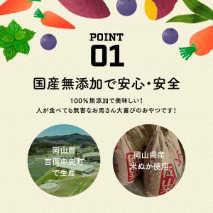 【お馬さん専用のおやつ:ホーストリーツ】岡山県...の詳細画像2