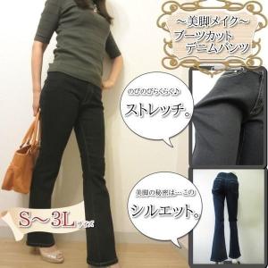 デニムパンツ ブーツカット 美脚メイク ストレッチ レディース 30 40 50代 ファッション コ...