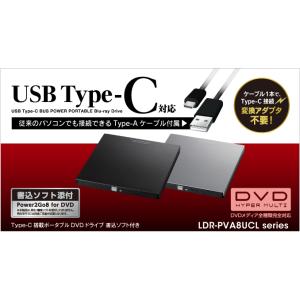 ロジテック Type-C搭載ポータブルDVDドライブ書込 ブラック LDR-PVA8UCLBK｜kibimart