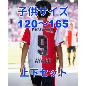 上田綺世　ユニフォーム フェイエノールト 子供　サッカー　新品タグ付き　120〜165　kimo社製...