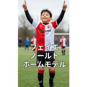 上田綺世 ユニフォーム フェイエノールト 子供...の詳細画像2