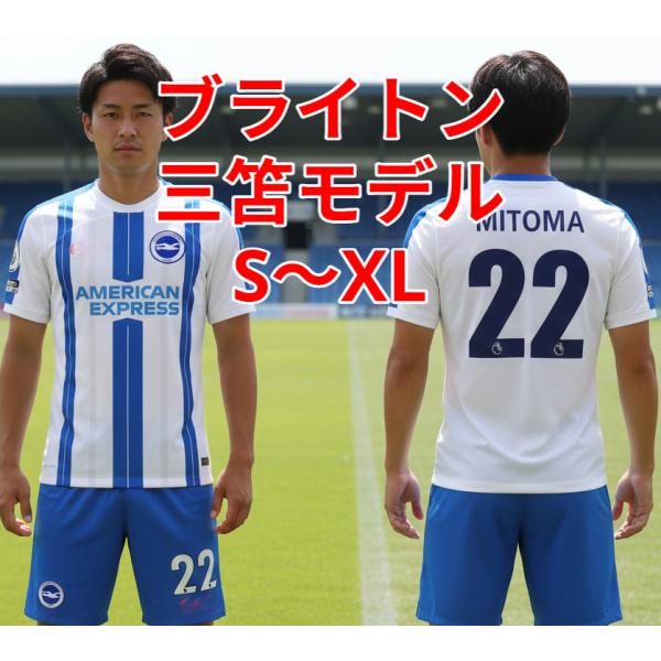 三笘薫 ユニフォーム ブライトン 大人サイズS〜XL　プレミア仕様　 ホームイメージ  三苫　KIM...