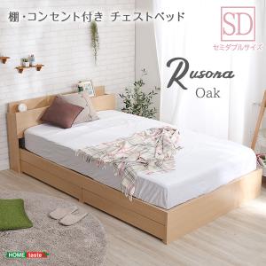 棚・コンセント付きチェストベッド　SDサイズ【Rusona-ルソナ-】｜kiboukagu