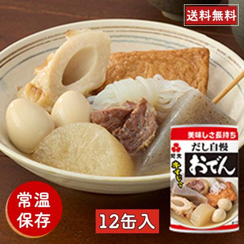 おでん缶 1ケース(12個入り) おでん 缶詰 大根 たまご ちくわ 保存食 防災 備蓄 非常食 そ...