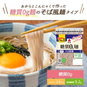 ダイエット食品 糖質オフ 糖質ゼロ麺 送料無料...の詳細画像1