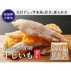 やみつき干しいも 遠州産干し芋紅はるか平切り8...の詳細画像1