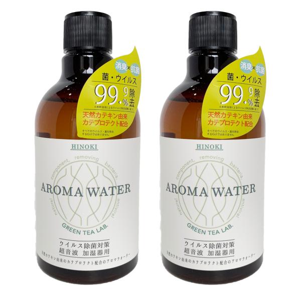 抗菌・抗ウイルスアロマウォーター （ヒノキの香り）２本セット