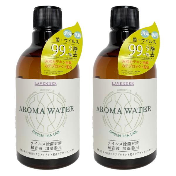 抗菌・抗ウイルスアロマウォーター （ラベンダーの香り）２本セット