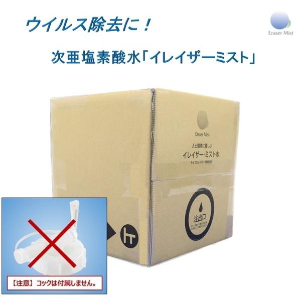 イレイザーミスト水業務用 10L コック無し