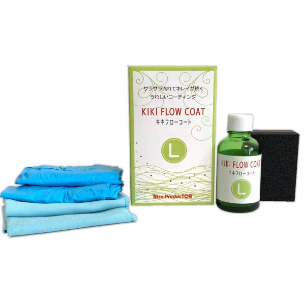 キキフローコートＬセット