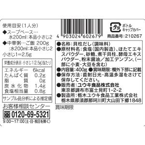 ユウキ やさしい味わいの貝柱だし 400gの詳細画像1