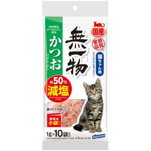 はごろも 猫用おやつ 無一物 減塩 かつおけずりぶし１ｇ１０袋入×5個 (まとめ買い)
