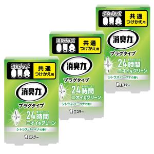 消臭力 [まとめ買い] プラグタイプ 部屋用 トイレ用 シトラスバーベナ つけかえ 20mL×3個 部屋 玄関 リビング トイレ 消臭剤 消臭 芳香