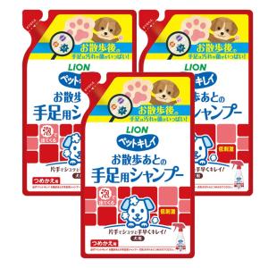 ペットキレイ お散歩あとの手足用シャンプー 愛犬用 つめかえ 220×3個セット ライオンペット