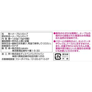 nakato(ナカトウ) メープルシロップ 小...の詳細画像1