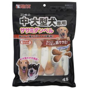 ゴン太の中・大型犬専用 ササミダンベル 4本