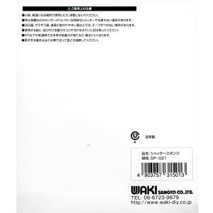 和気産業 シャッタースポンジ のり付き 黒 高...の詳細画像3