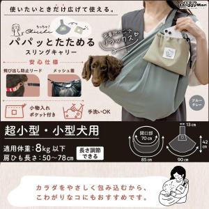 ドギーマン Chiccha! パパッとたためる...の詳細画像2