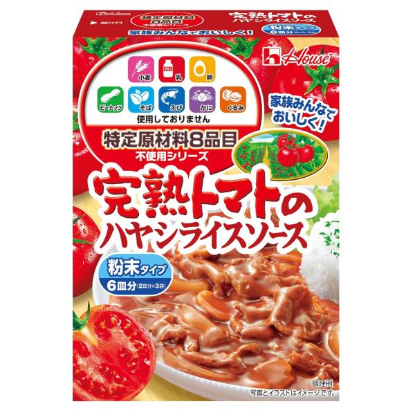 ハウス 特定原材料８品目不使用 完熟トマトのハヤシライスソース 105ｇ[食物アレルギーのある方もバ...