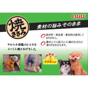 いなば 焼ささみ チキンミックス味 10本 犬...の詳細画像1