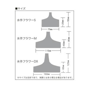 水作 フラワーMの詳細画像3